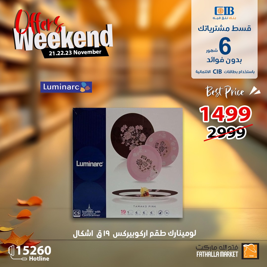 fathalla offers from 21nov to 23nov 2024 عروض فتح الله من 21 نوفمبر حتى 23 نوفمبر 2024 صفحة رقم 34